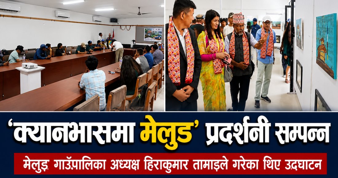 क्यानभासमा मेलुङ’ प्रदर्शनी सम्पन्न