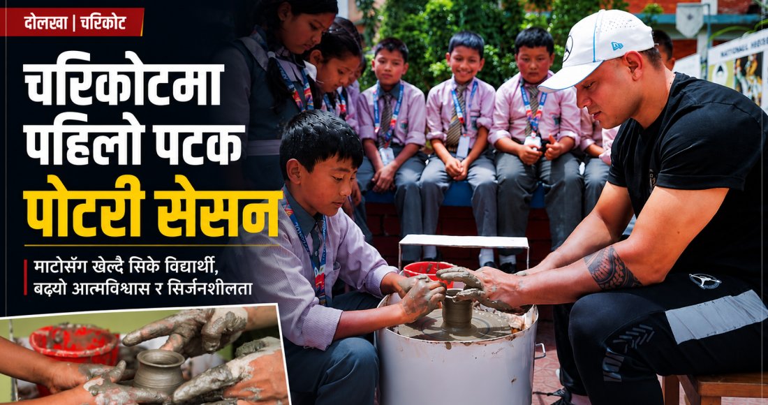 चरिकोटमा पहिलोपटक विद्यालयमै ‘पोटरी सेसन’, माटोसँग खेल्दै सिके विद्यार्थी