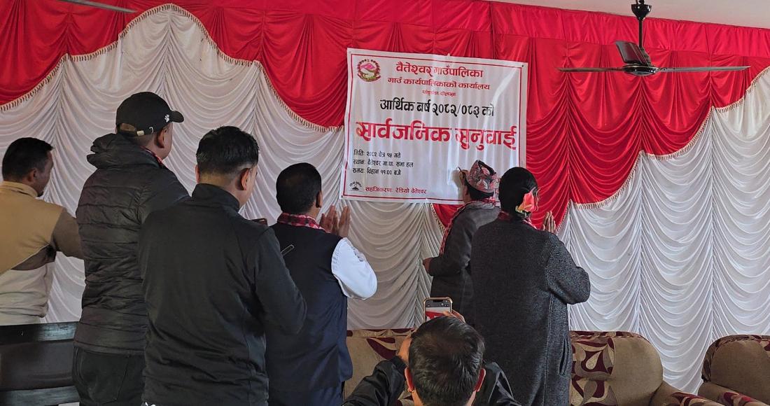 नमुना स्थानीय तह बन्ने लक्ष्यसहित वैतेश्वरको सार्वजनिक सुनुवाइ सम्पन्न
