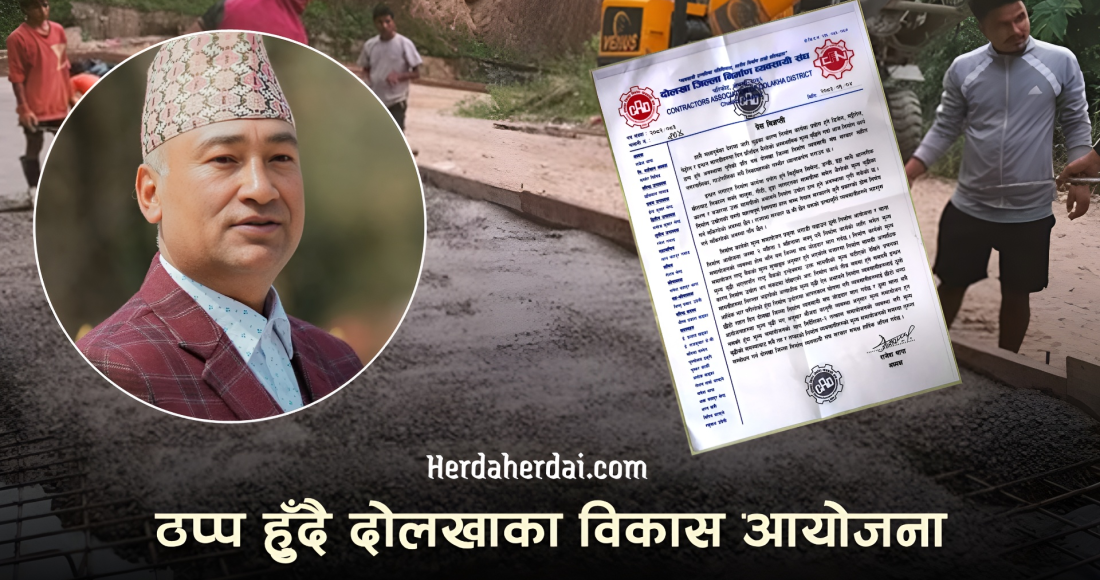 दोलखामा निर्माण 'हडताल'को संकेत: मूल्यवृद्धिले थलिए व्यवसायी, काम ठप्प पार्ने चेतावनी