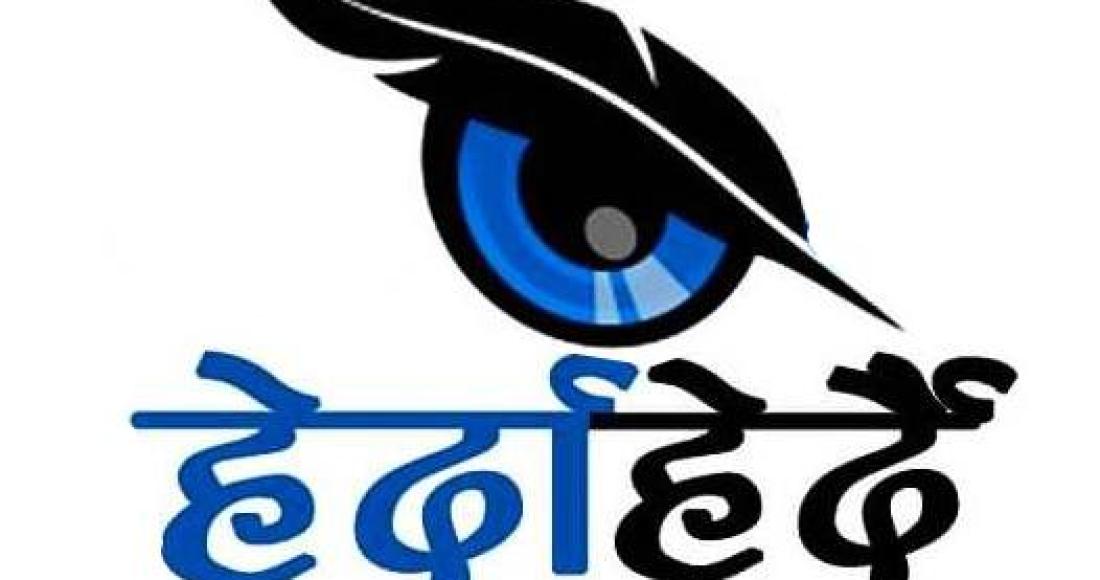 Herdaherdai: A Trusted Dolakha News Portal for Latest News from Dolakha