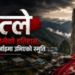 बोत्ले: इतिहासको घाउ, न्यायको खोजी