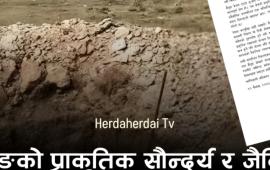 शैलुङको प्राकृतिक सौन्दर्य र जैविक विविधता जोगाउन एमालेको आग्रह