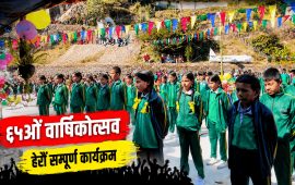 महेन्द्र माविको ६५औँ वार्षिकोत्सवको अवसरमा विद्यार्थीको मार्चपास