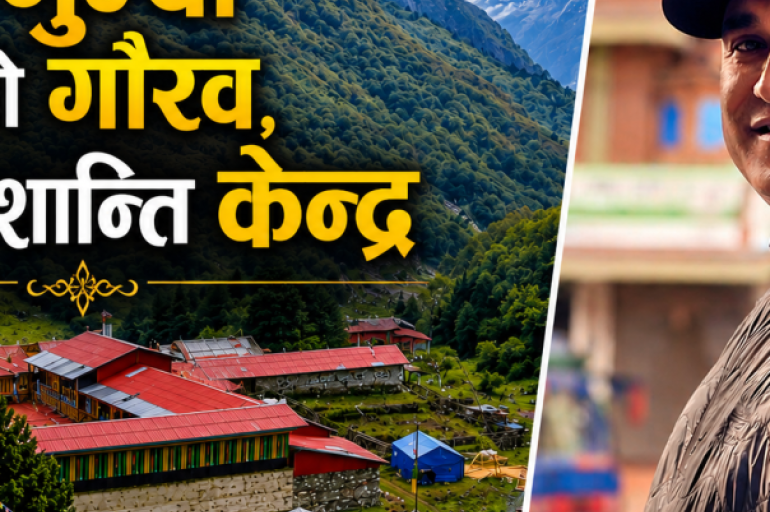 लप्ची : दोलखाको गौरव मात्रै होइन, विश्वको शान्तिको खोजी केन्द्र