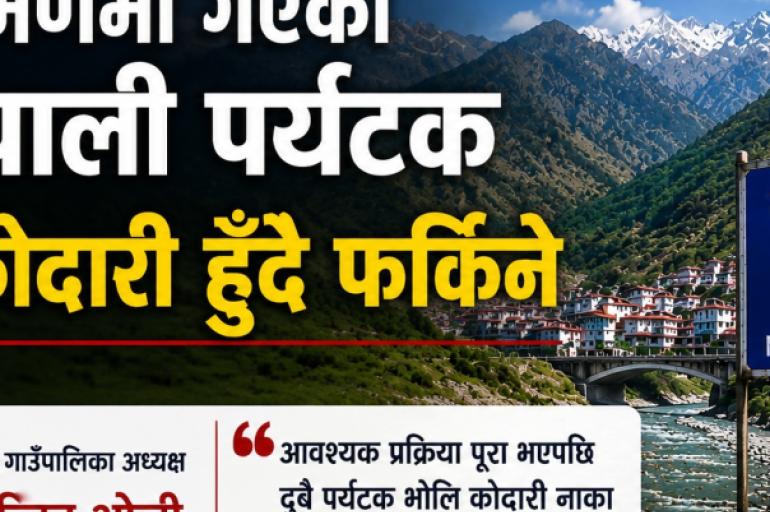 लप्ची भ्रमणमा गएका दुई नेपाली पर्यटक भोलि कोदारी हुँदै फिर्ता हुने