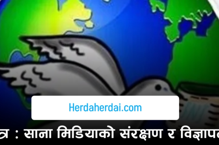 जिरी घोषणा पत्र सार्वजनिक: विज्ञापन विकृति र भ्रष्टाचार नियन्त्रण पहलको स्वागत