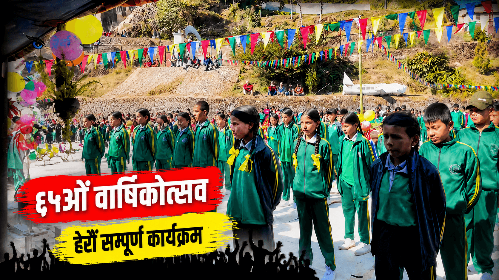 महेन्द्र माविको ६५औँ वार्षिकोत्सवको अवसरमा विद्यार्थीको मार्चपास